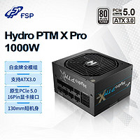 全汉 电源全新ATX3.0电源Hydro PTM X Pro 1000W白金全模组电源