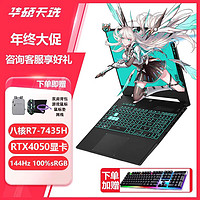 华硕 ASUS 天选4 锐龙版15.6英寸高性能电竞游戏本高色域学生设计商务办公手提笔记本电脑