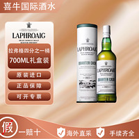 拉弗格 LAPHROAIG 四分之一桶强苏格兰单一麦芽进口泥煤威士忌洋酒