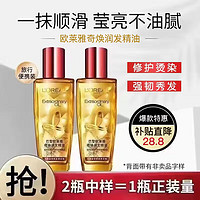 L'OREAL PARIS 欧莱雅   L'OREAL欧莱雅奇焕润发精油滋润干枯毛躁烫染受损免洗护发精油柔顺保湿香 小红瓶50ml+50ml