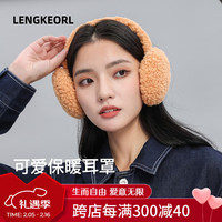 凌克 LENGKEORL 耳罩男女羊羔毛可折叠收纳可拆卸毛绒加厚保暖护耳暖耳包耳捂
