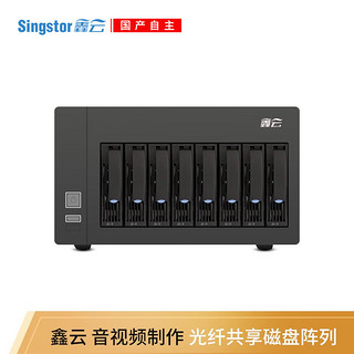 Singstor鑫云（SS100F-08A）万兆光纤共享磁盘阵列 视音频制作高性能中央网络存储