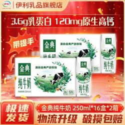 金典 纯牛奶250ml*16盒礼盒送礼 营养早餐奶