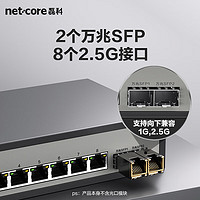 磊科 netcore GS10 2.5G交换机 8个2.5G电口+2个万兆SFP光口千兆分线器