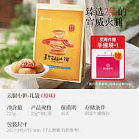 嘉华食品 jiahua food 云南特产 嘉华云腿小饼25g*9枚