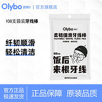 欧丽白 Olybo 袋装牙线棒 超细顺滑深洁108支家庭装牙线