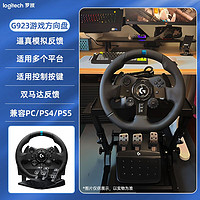 罗技 logitech G923游戏方向盘仿真力反馈PS4赛车模拟驾驶兼容