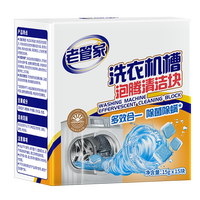 老管家洗衣机清洗剂除菌除螨清洗洗衣机槽清洁剂强力除垢泡腾片升级款 225g 1盒 【15g*15块】
