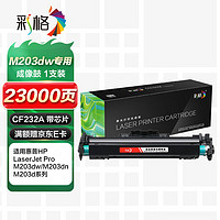 彩格 适用惠普m203dn成像鼓hp laserjet pro M203dn M203dw M203d激光打印一体机墨盒硒鼓粉盒感光鼓鼓架