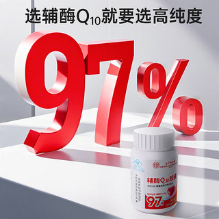 北京同仁堂 辅酶q10软胶囊 辅酶q10 增强免疫力成人中老年人抗氧化可搭保护心脏增强心肌动力保健品 【97%高含量】30粒/瓶