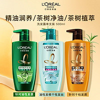 百亿补贴：L'OREAL PARIS 欧莱雅洗发水茶树植萃舒缓止痒洗发露去屑控油滋养头皮正品无硅油 500ml