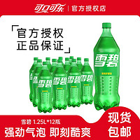 百亿补贴：可口可乐 Coca-Cola 雪碧1.25L*12瓶清爽柠檬味汽水碳酸饮料大瓶装聚餐饮品整箱包邮