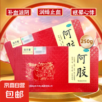 四方箄 [四方箄] 阿胶膏250g/盒 补血滋阴 润燥止血 用于血虚萎黄眩晕心悸