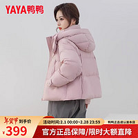 移动端、京东百亿补贴：YAYA 女2024秋冬季新品短款宽松纯色百搭连帽保暖鸭绒外套X 粉色 L