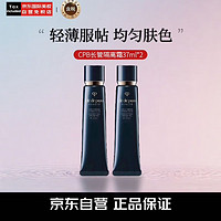 CPB 肌肤之钥 Cle de Peau）CPB长管隔离霜37ml*2 光凝润采妆前霜自然持妆 情人节礼物送女友