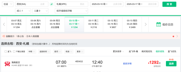 跌跌不休!东京破千!600+福冈、900+北海道!日本低价机票汇总
