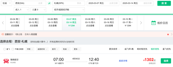 跌跌不休!东京破千!600+福冈、900+北海道!日本低价机票汇总