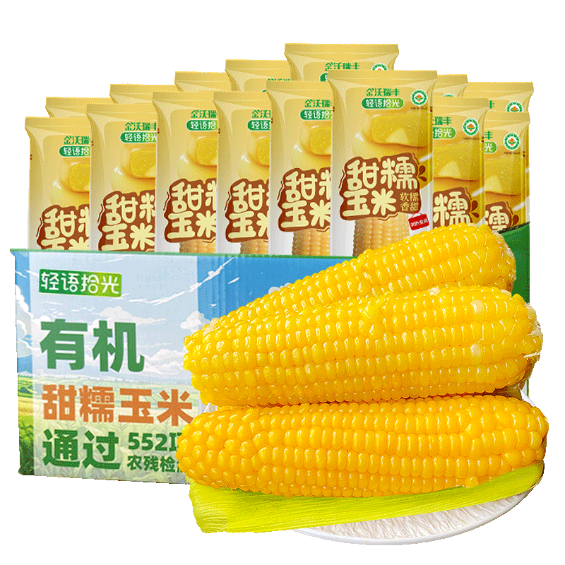 金沃瑞丰 有机大黄糯玉米棒 260g*8支