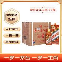 茅台 MOUTAI 生肖纪念 甲辰龙年 酱香型白酒 53度 500ml 整箱装