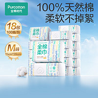 全棉时代 洗脸巾 100抽*18包抽纸多用棉柔巾一次性洁面巾 15*20CM