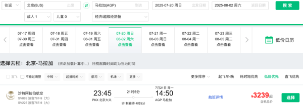 欧洲机票洼地!正暑假3.2k+往返!沙特航空北京=西班牙马拉加机票