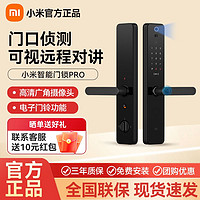 小米 Xiaomi 智能门锁Pro可视摄像头指纹锁密码锁家用防盗门智能锁电子锁