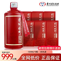 百亿补贴：茅台 MOUTAI 集团 贵州特曲 53度500ml*6瓶 酱香型白酒 纯粮食酒 特价整箱