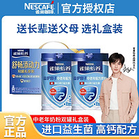 百亿补贴：雀巢 Nestle）奶粉中老年怡养益生菌健心无蔗糖成人高钙老人低GI早餐奶粉 中老年700g*2+好哩40g至26年 中老年700g*2罐