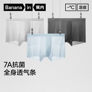蕉内311Cool Air内裤男士冰丝轻薄透气7A抗菌无痕棉底裆平角短裤头3件 空蓝+云雾绿+天蓝 3条 M