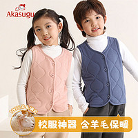 百亿补贴：新生 Akasugu 儿童马甲秋冬加绒加厚女童保暖背心校服神器男童夹棉坎肩内胆外穿