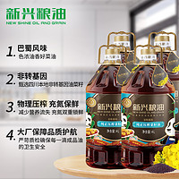 88VIP：新兴粮油 菜籽油食用油4L*4桶整箱装囤货装非转基因物理压榨大桶