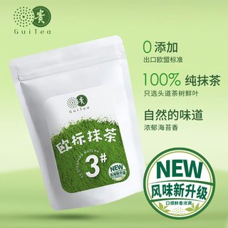 贵茶抹茶粉 贵州欧标抹茶烘焙抹茶粉直饮调饮奶茶多规格国产袋条装 3号抹茶 30g*1袋