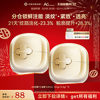 COCOCHICOSME 奢养修护涂抹面膜 110g