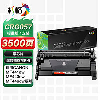 彩格 适用佳能MF443dw硒鼓佳能CRG057 MF441dw MF449dw LBP222dn LBP223dw LBP225dn LBP228x打印机硒鼓墨盒