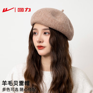 回力女士羊毛贝雷帽秋冬百搭纯色保暖画家八角帽帽子 驼色 均码 