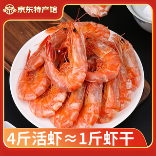 海鲜颂虾干即食烤虾干大对干虾烤海虾干海产干货零食白虾干海鲜风干虾 烤虾干L250g