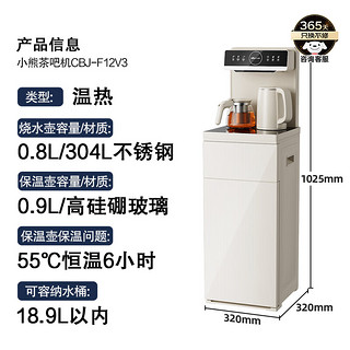 CBJ-F12V3 茶吧机 温热型