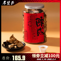 天马 新会陈皮 十五年 陈皮茶 250克 礼盒装