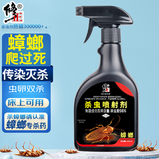 修正蟑螂药全窝端家用除蟑螂屋灭杀蟑胶饵杀虫喷剂蟑螂喷雾一锅端 【蟑螂全锅端】喷剂 490ml/瓶