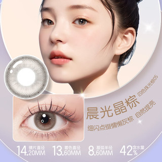 博士伦美瞳月抛彩色隐形眼镜大小直径三明治美瞳光的三次方月抛2片 慵懒灰棕-晨光晶棕 275度