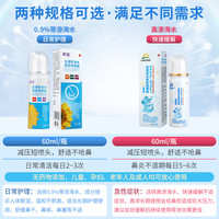 儿童生理盐水洗鼻器海盐水喷成人鼻腔喷雾器鼻窦炎鼻炎喷剂鼻塞鼻腔清洁60ml 生理性海盐水2瓶