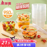 美丽雅 一次性碗带盖 食品级饭盒950ml*30只 可微波打包野餐外卖餐盒