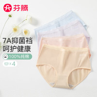 芬腾内裤女士【纯棉 7A裆】简约纯色轻收腹中高腰三角裤4条装 4条