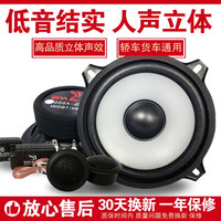 弘馬 汽车音响改装 车载喇叭套装 高音头中重低音扬声器 低音炮同轴货车喇叭12V24V 5英寸/对(中低音+高音喇叭+电容)