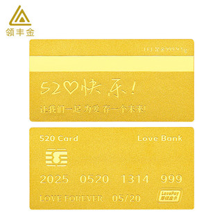 领丰金黄金爱情金卡足金9999情侣表白礼物送女友送老婆礼物 5g（无礼盒）