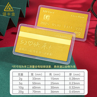 领丰金黄金爱情金卡足金9999情侣表白礼物送女友送老婆礼物 5g（无礼盒）