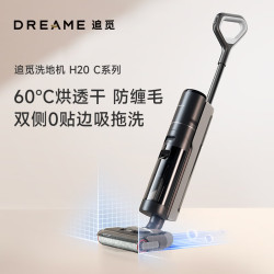 dreame 追觅 H20 C系列 双侧0贴边洗地机