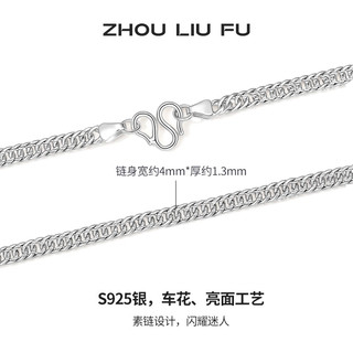 周六福 S925银双扣车花项链 56cm 15g