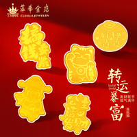 萃华金店黄金金片手机金贴足金发财系列投资收藏 【招财猫】足金手机贴2mg