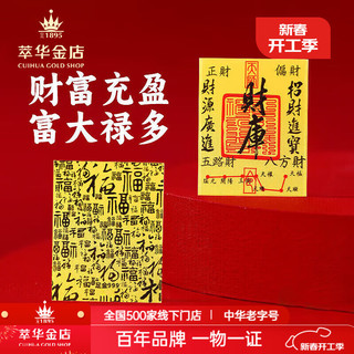 萃华金店黄金金片手机金贴足金发财系列投资收藏 【财源滚滚】足金手机贴2mg